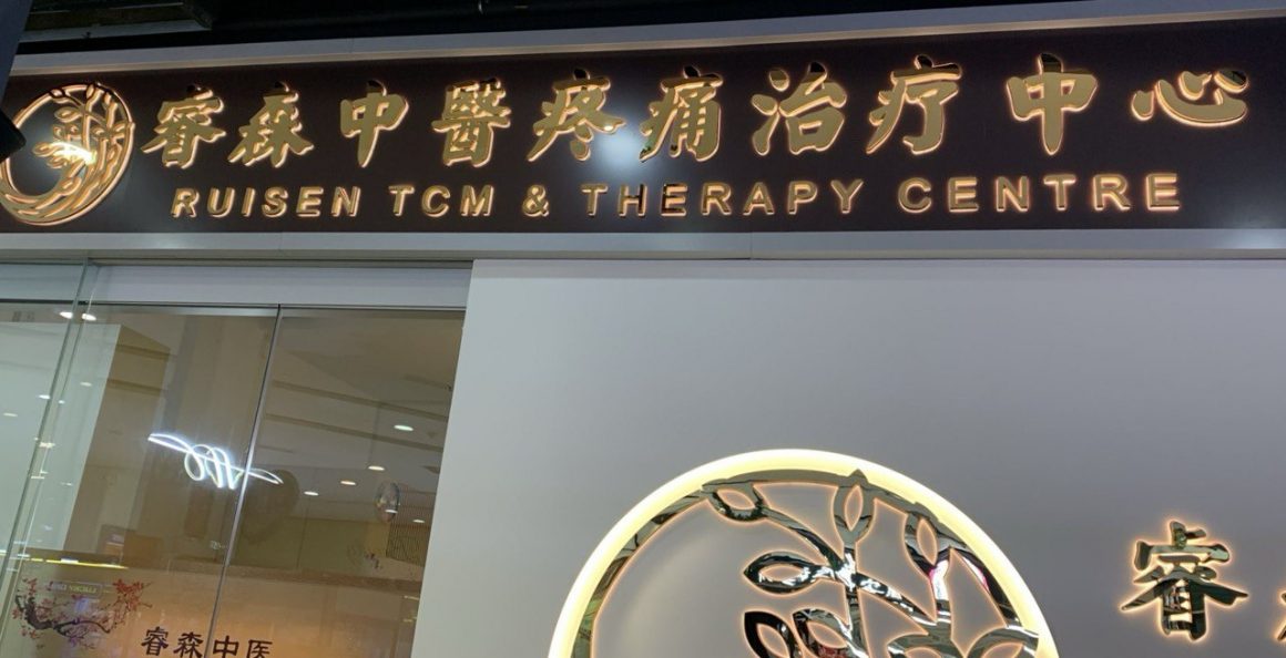 Ruisen TCM & Therapy Centre