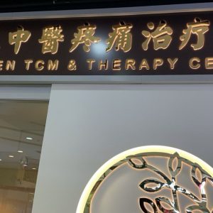 Ruisen TCM & Therapy Centre